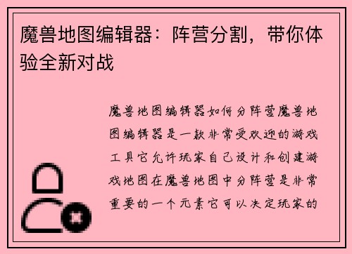 魔兽地图编辑器：阵营分割，带你体验全新对战